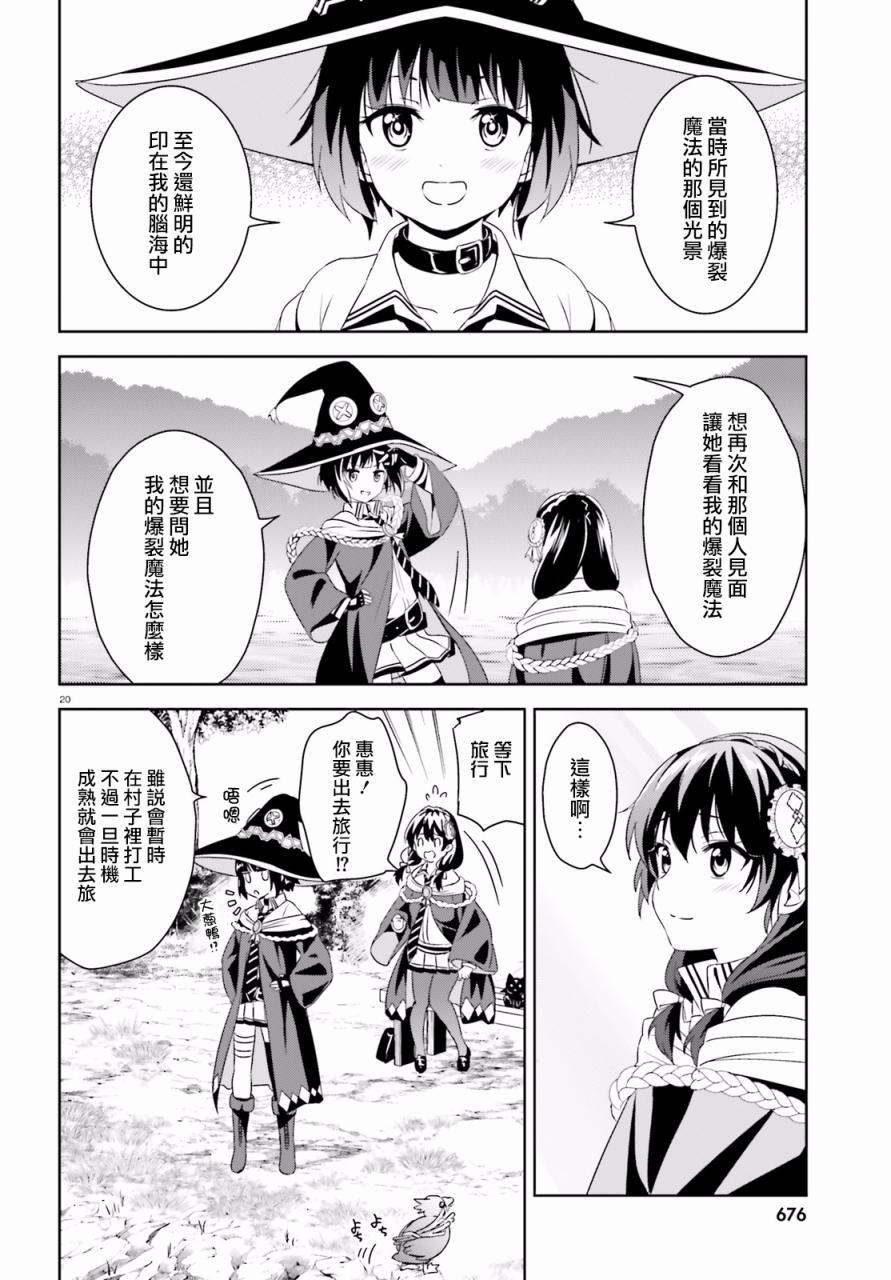 为这个美好的世界献上爆炎！韩漫全集-第05话无删减无遮挡章节图片 
