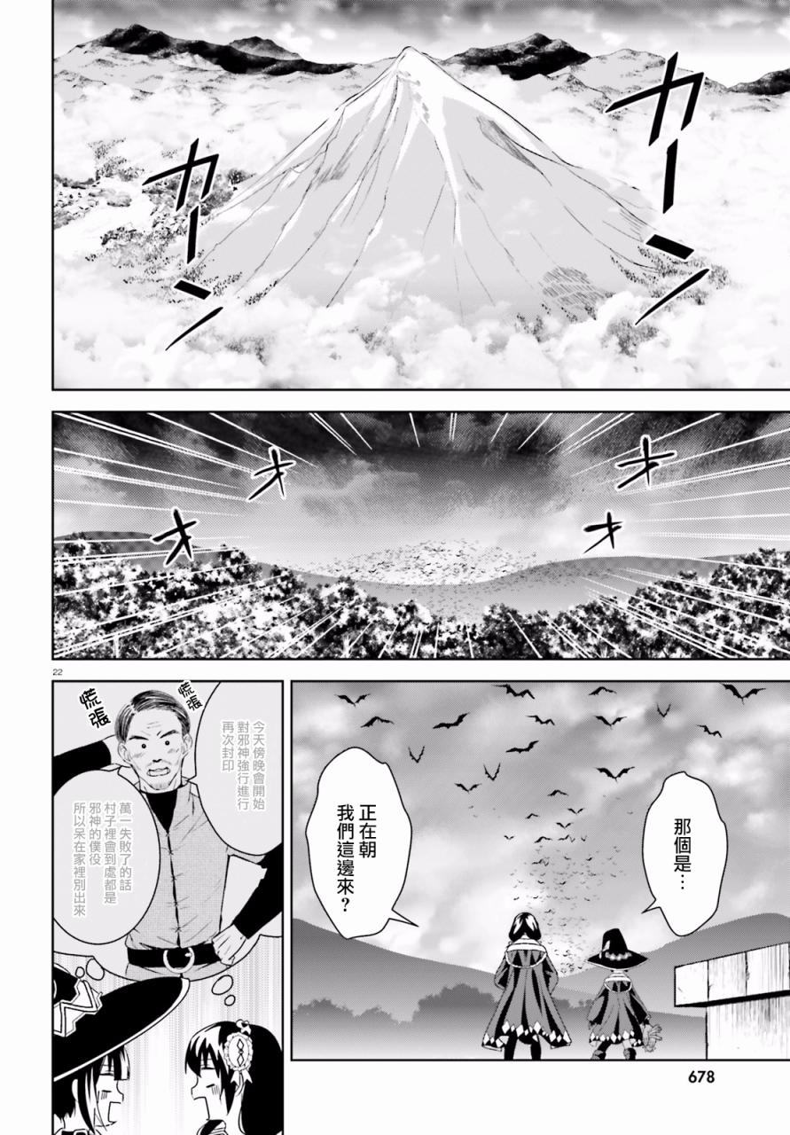 为这个美好的世界献上爆炎！韩漫全集-第05话无删减无遮挡章节图片 