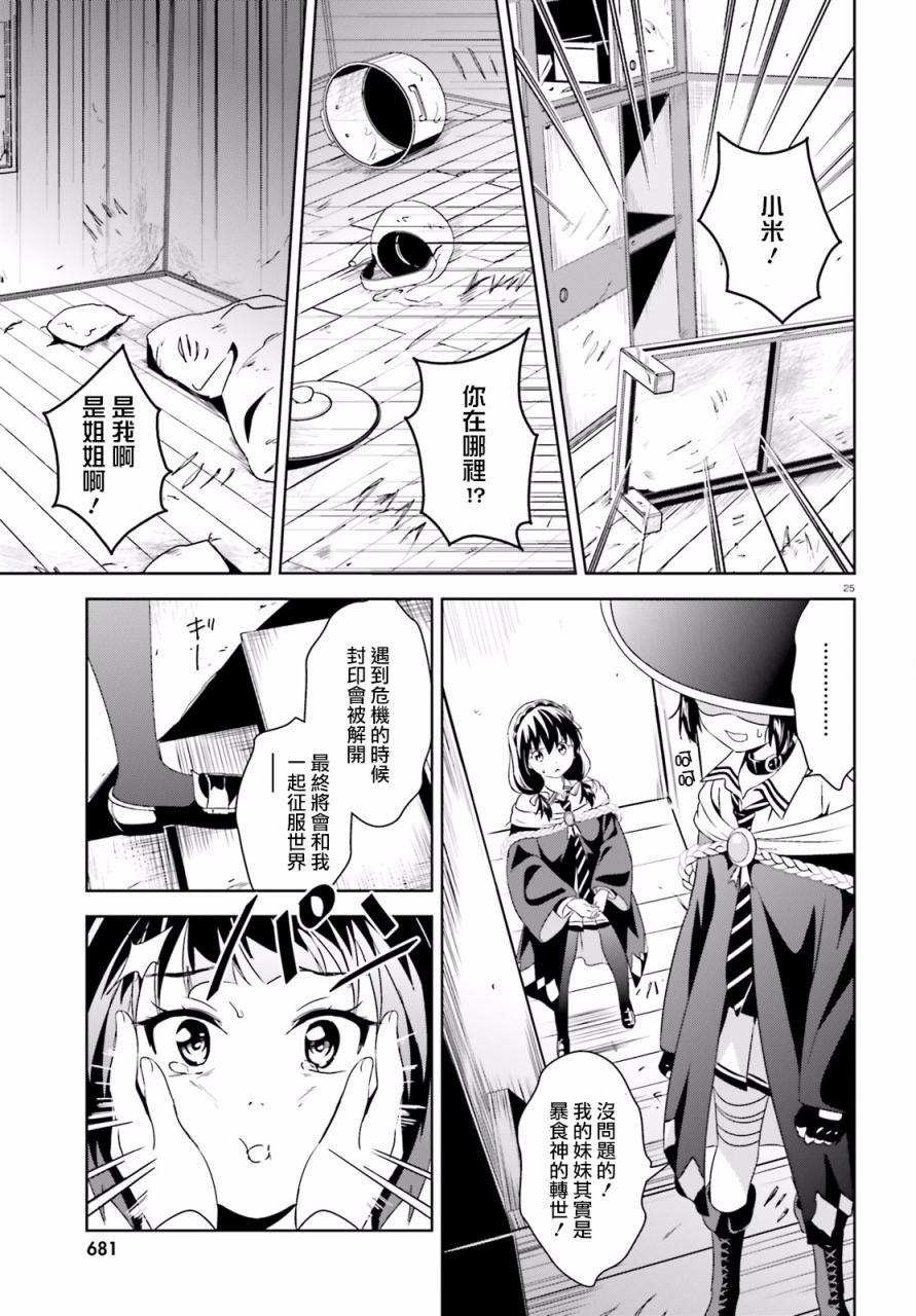 为这个美好的世界献上爆炎！韩漫全集-第05话无删减无遮挡章节图片 