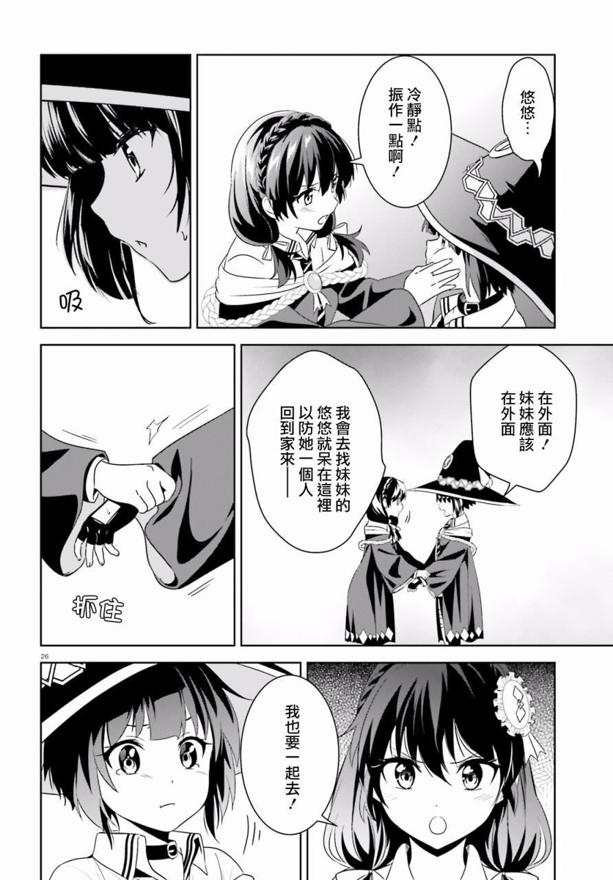 为这个美好的世界献上爆炎！韩漫全集-第05话无删减无遮挡章节图片 