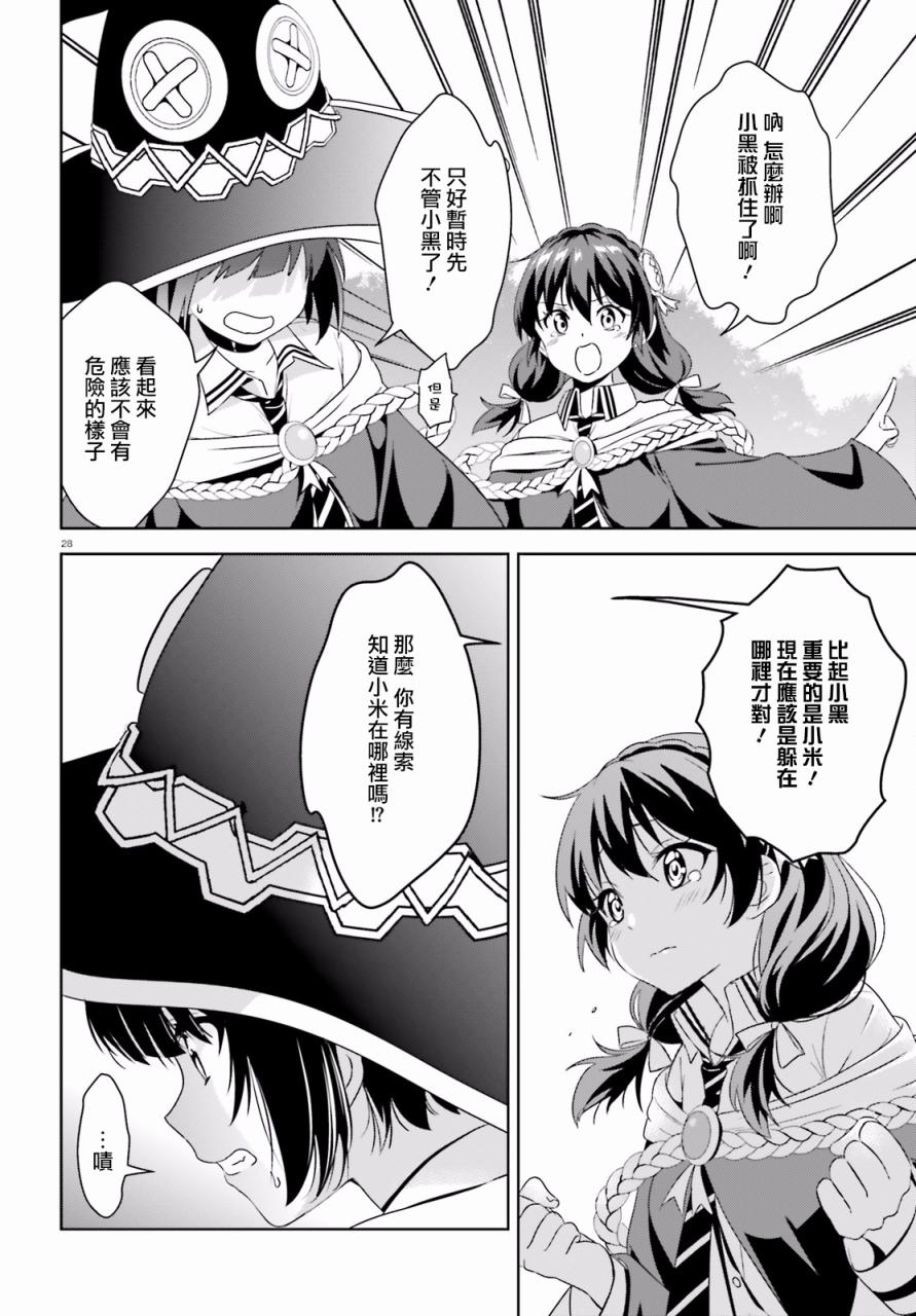 为这个美好的世界献上爆炎！韩漫全集-第05话无删减无遮挡章节图片 