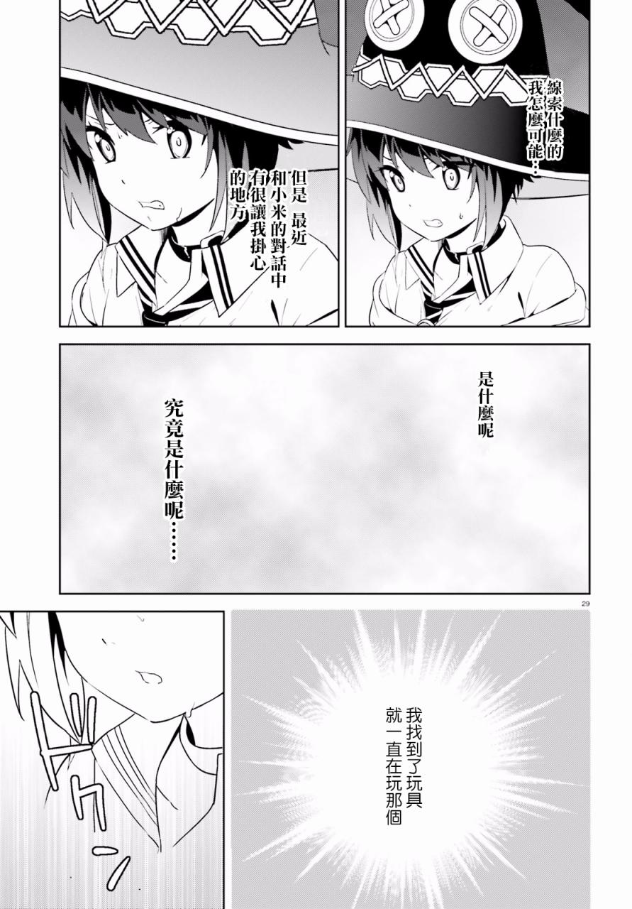 为这个美好的世界献上爆炎！韩漫全集-第05话无删减无遮挡章节图片 