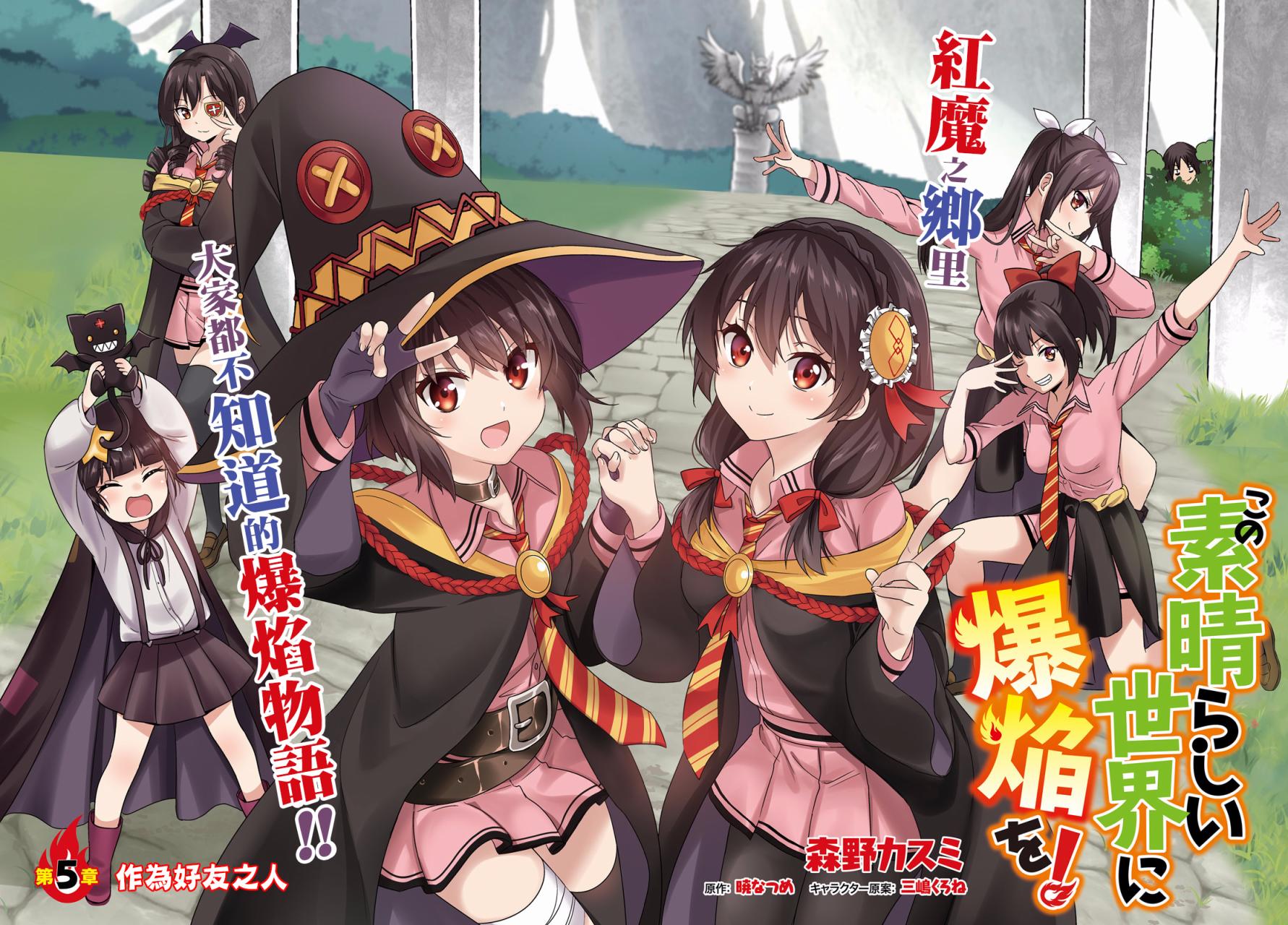为这个美好的世界献上爆炎！韩漫全集-第05话无删减无遮挡章节图片 