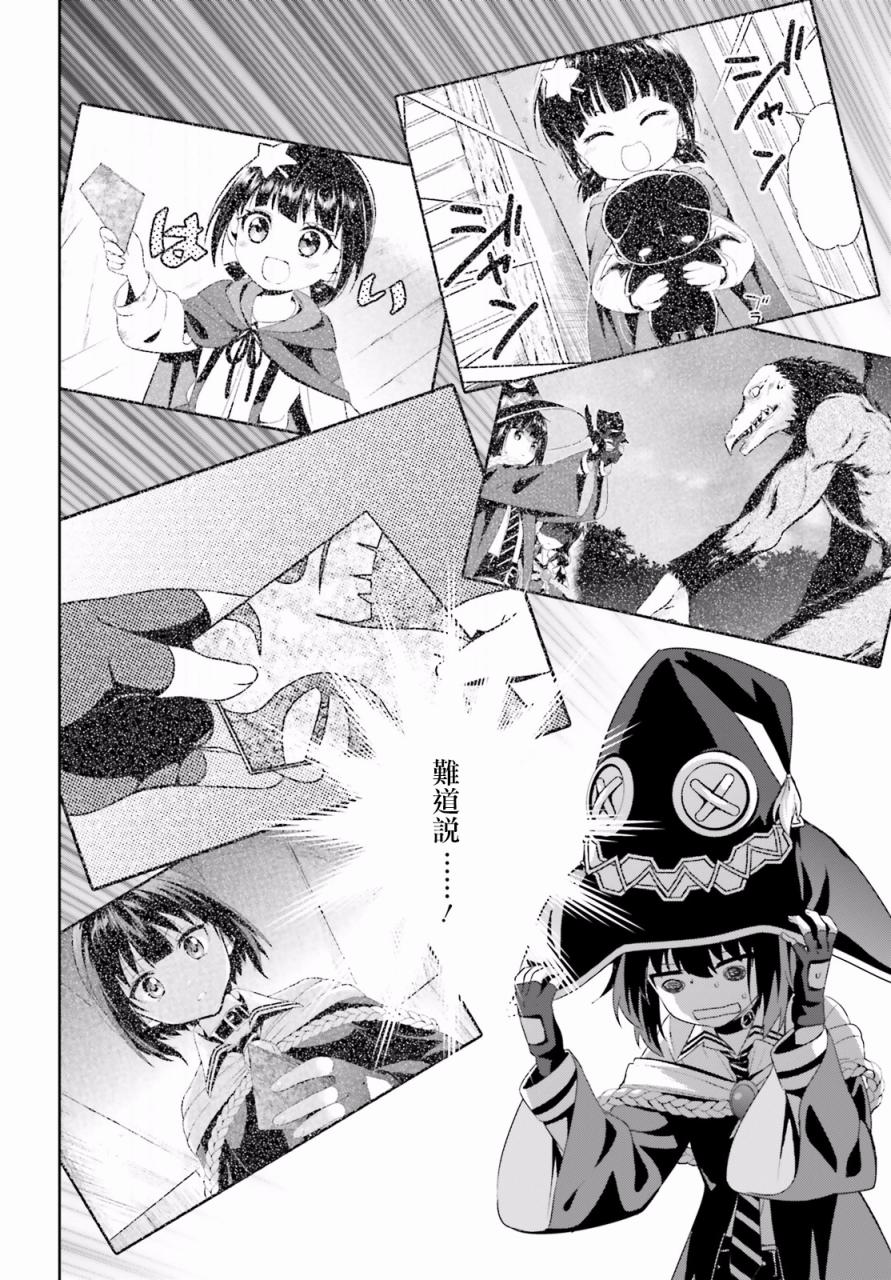 为这个美好的世界献上爆炎！韩漫全集-第05话无删减无遮挡章节图片 