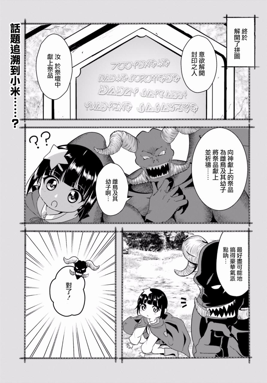 为这个美好的世界献上爆炎！韩漫全集-第05话无删减无遮挡章节图片 