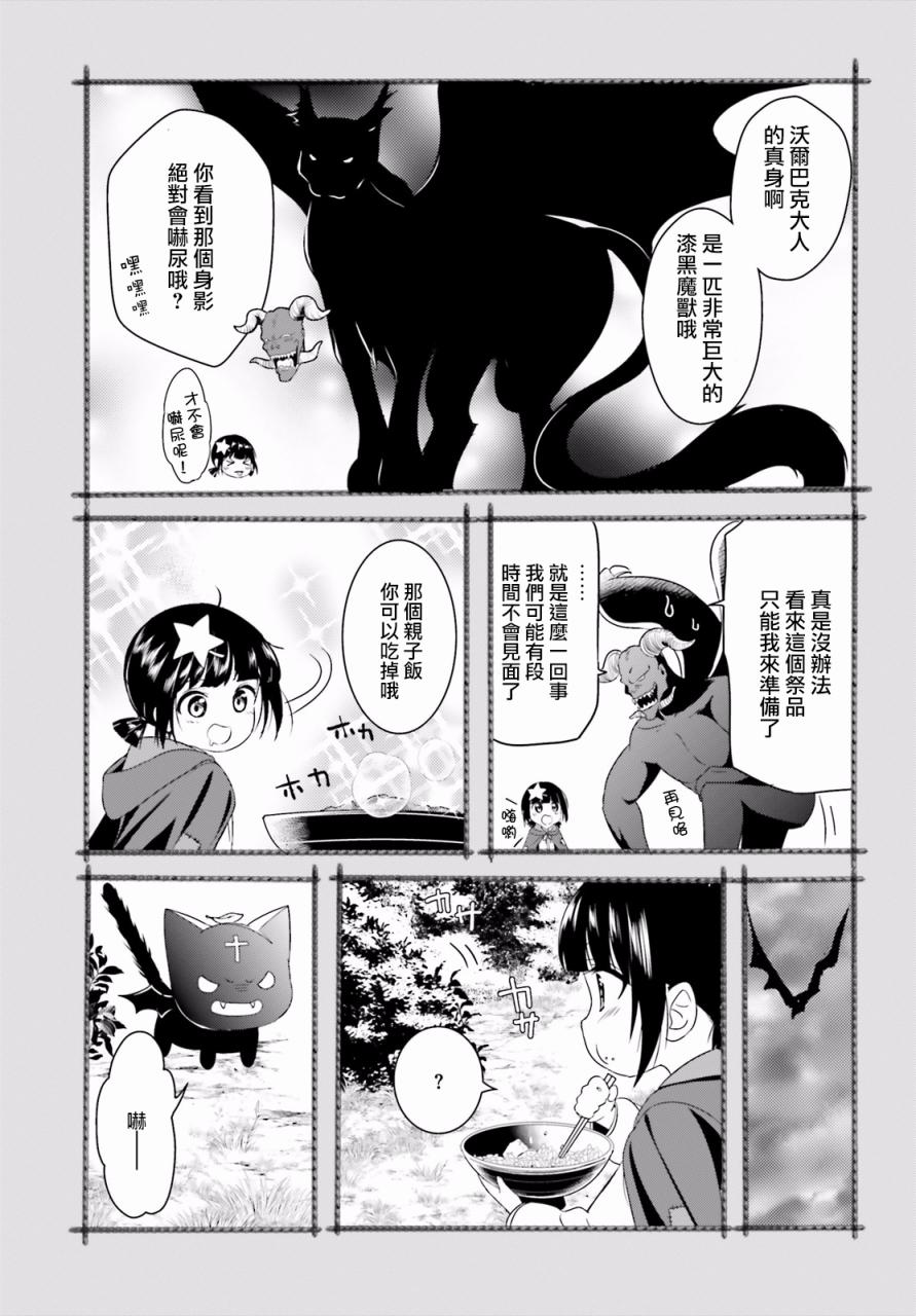 为这个美好的世界献上爆炎！韩漫全集-第05话无删减无遮挡章节图片 