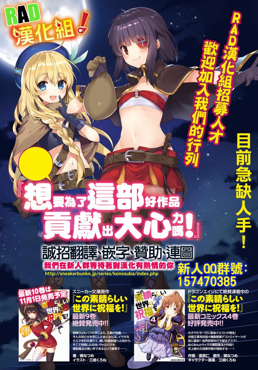 为这个美好的世界献上爆炎！韩漫全集-第05话无删减无遮挡章节图片 