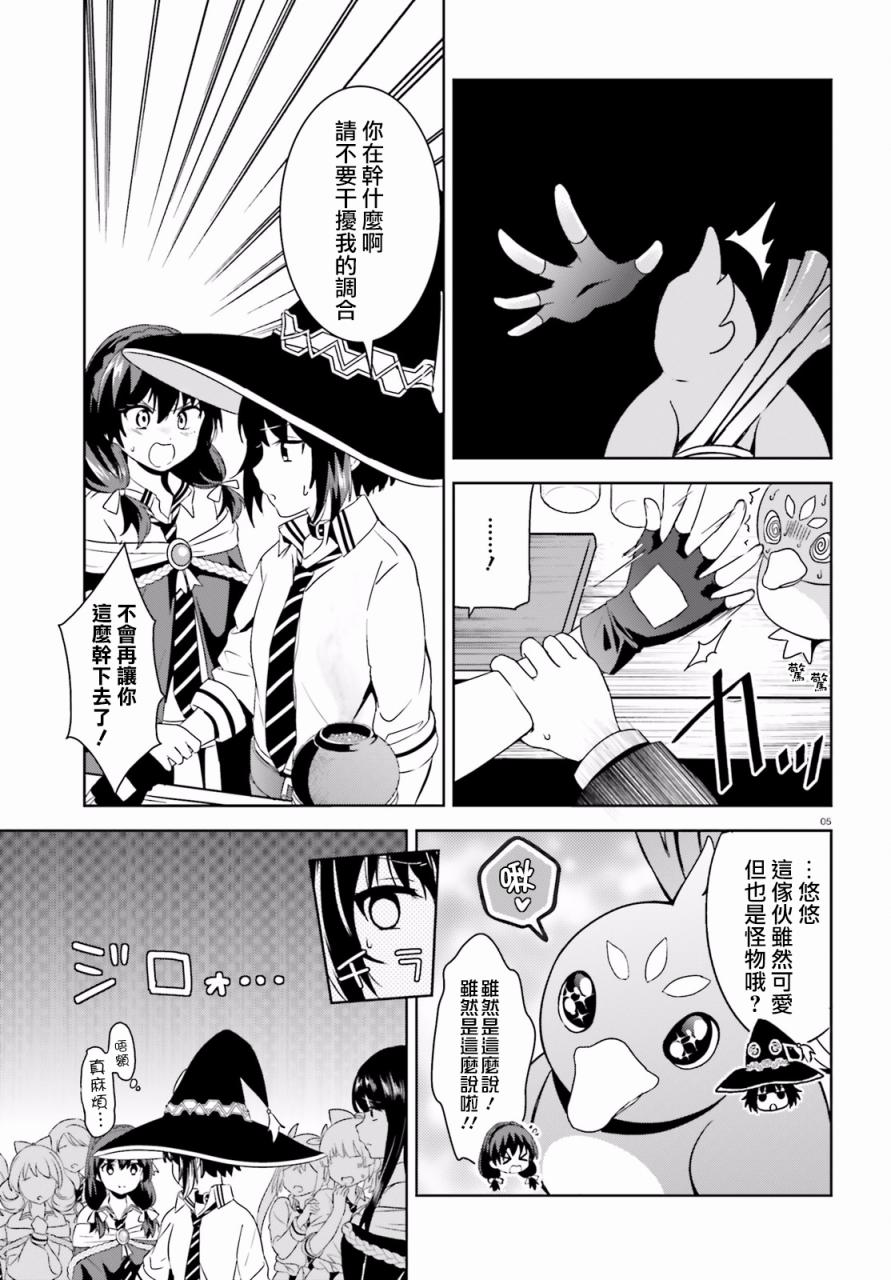为这个美好的世界献上爆炎！韩漫全集-第05话无删减无遮挡章节图片 