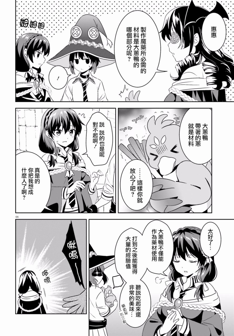 为这个美好的世界献上爆炎！韩漫全集-第05话无删减无遮挡章节图片 