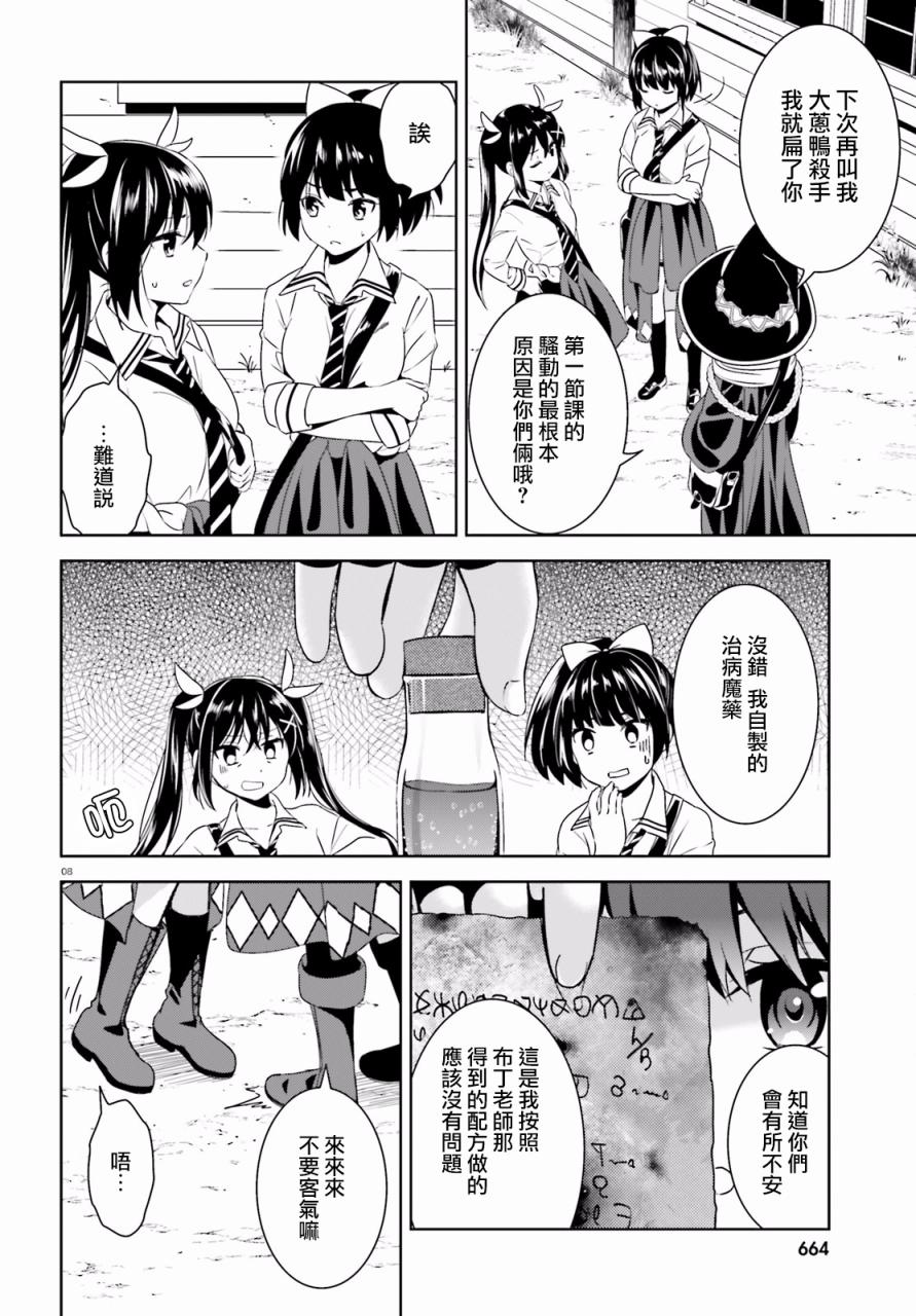 为这个美好的世界献上爆炎！韩漫全集-第05话无删减无遮挡章节图片 