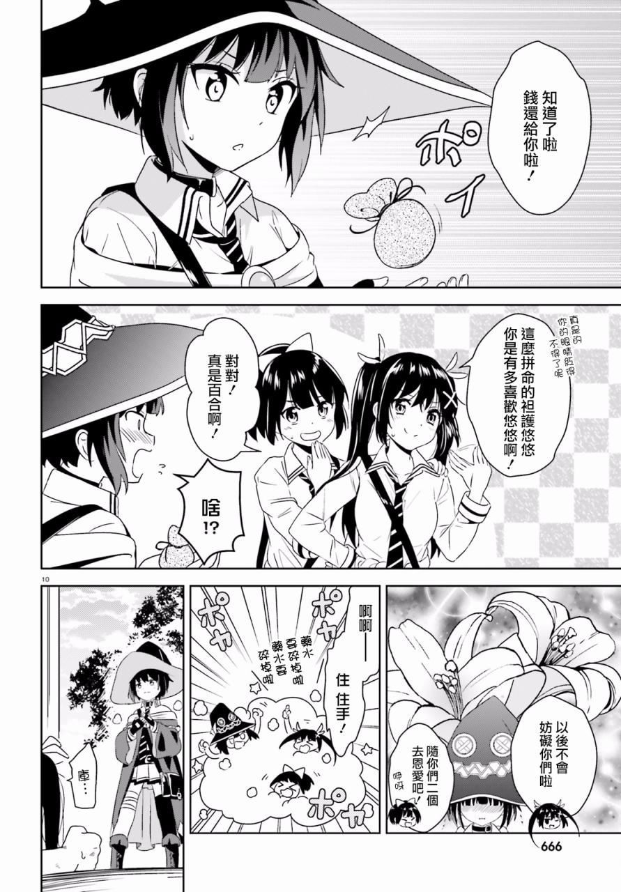 为这个美好的世界献上爆炎！韩漫全集-第05话无删减无遮挡章节图片 