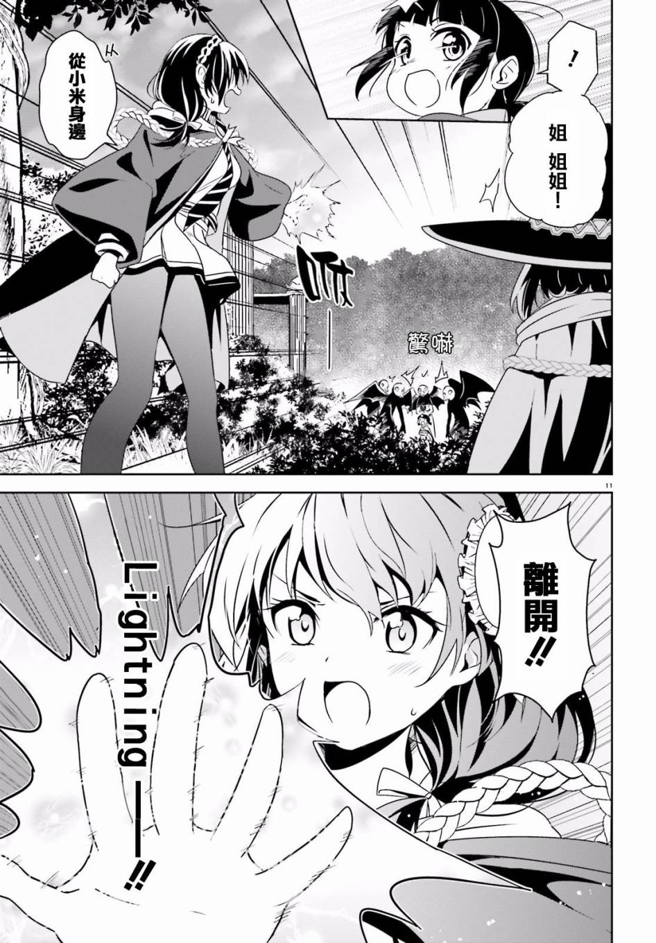 为这个美好的世界献上爆炎！韩漫全集-第06话无删减无遮挡章节图片 