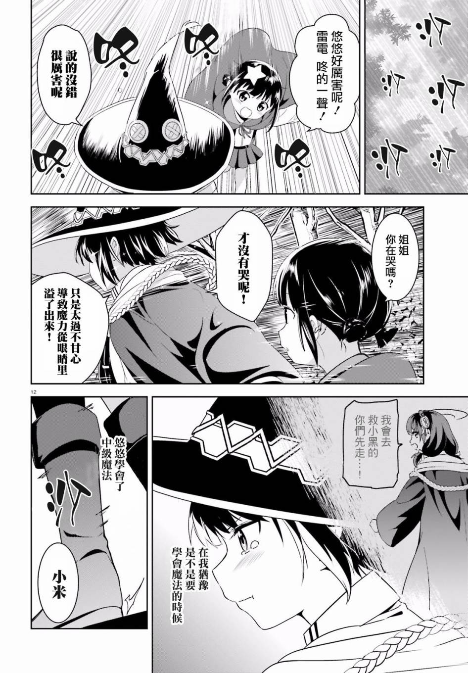 为这个美好的世界献上爆炎！韩漫全集-第06话无删减无遮挡章节图片 