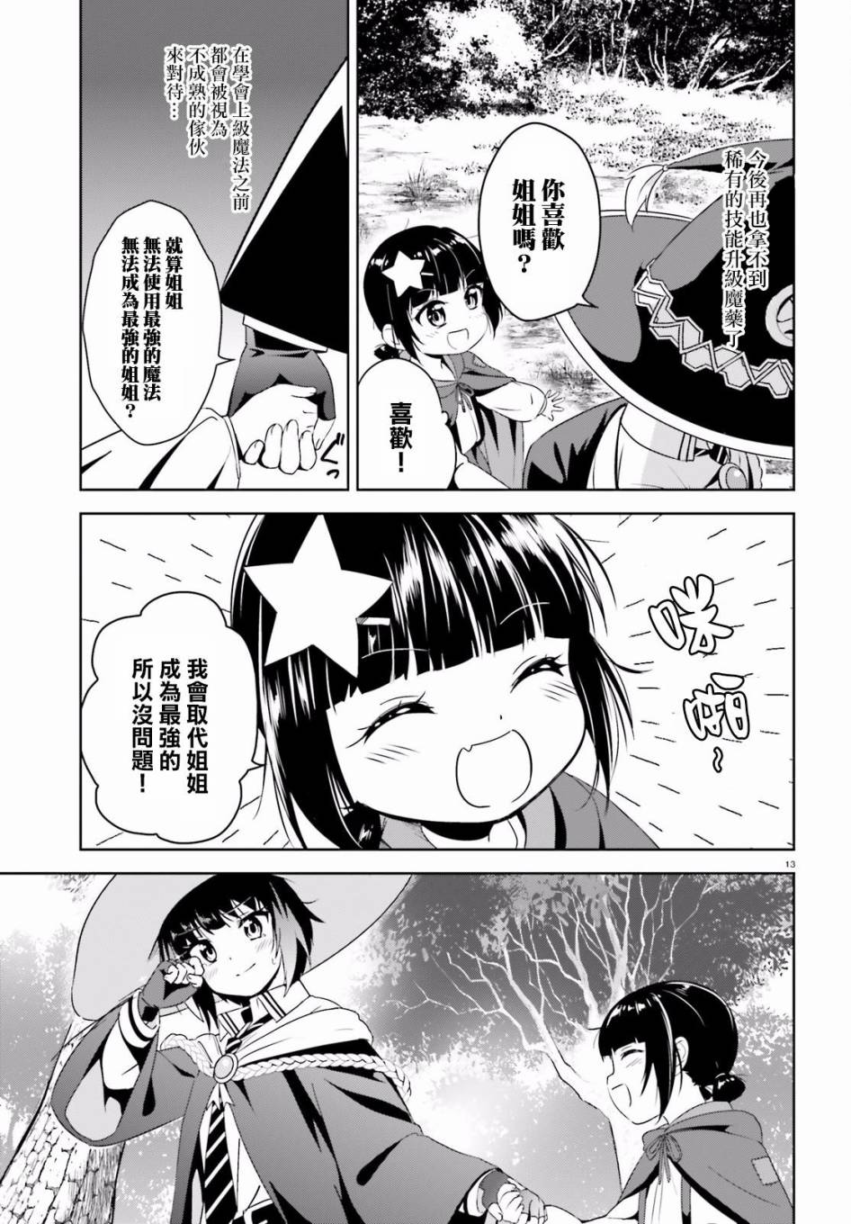 为这个美好的世界献上爆炎！韩漫全集-第06话无删减无遮挡章节图片 