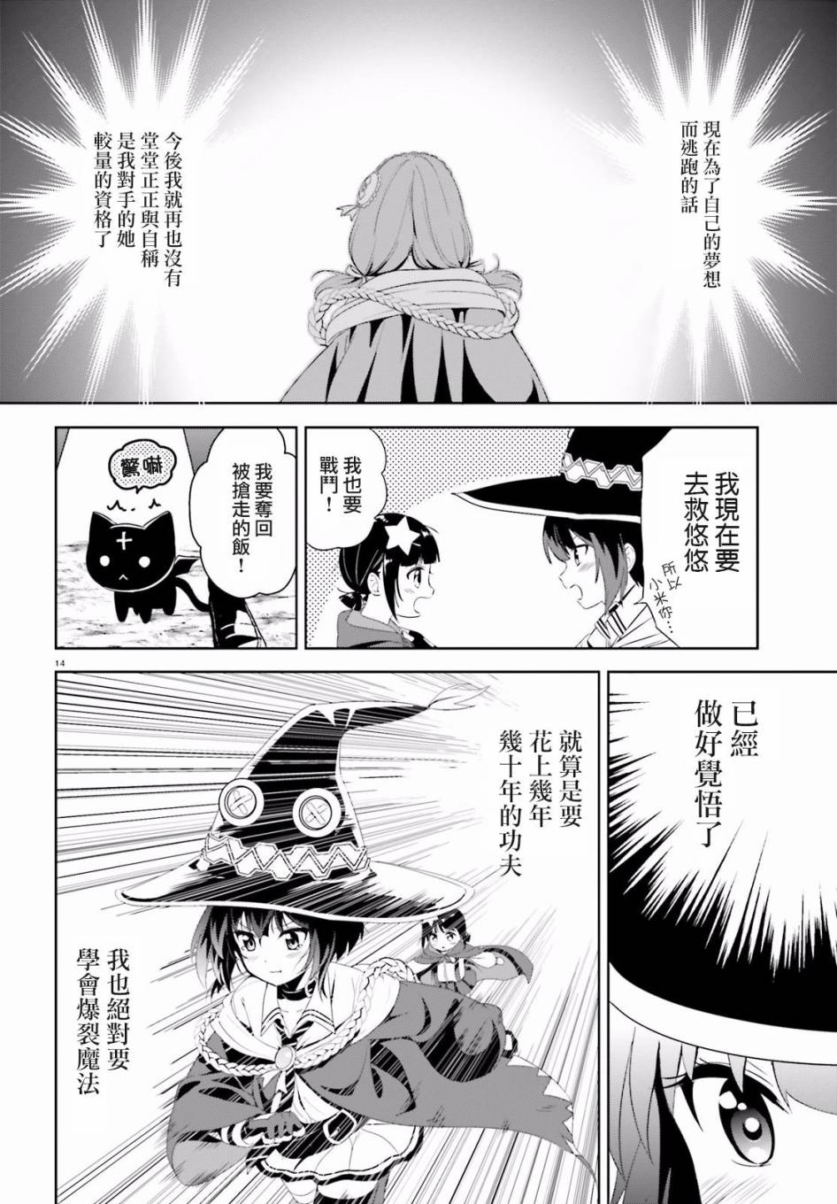 为这个美好的世界献上爆炎！韩漫全集-第06话无删减无遮挡章节图片 