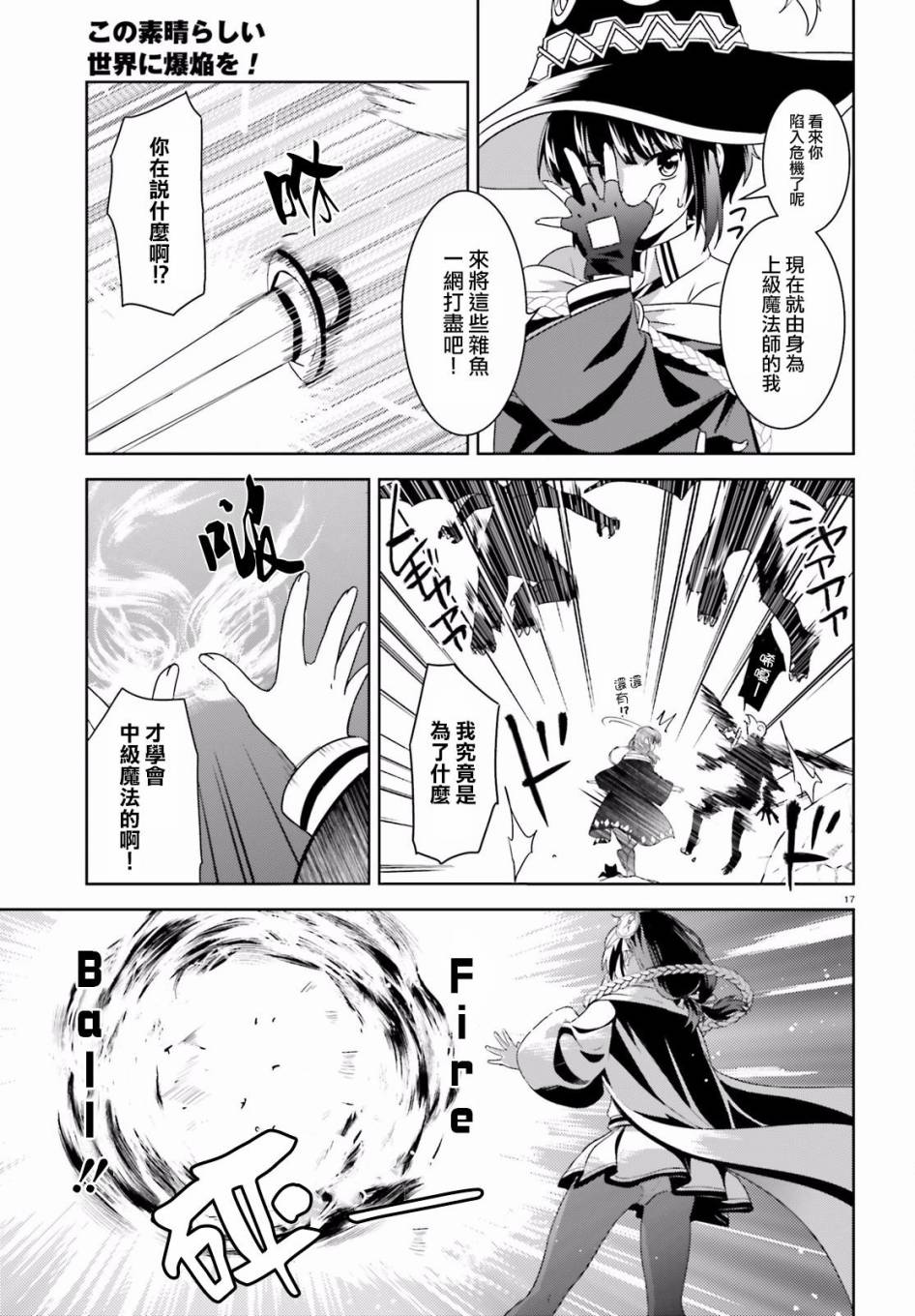 为这个美好的世界献上爆炎！韩漫全集-第06话无删减无遮挡章节图片 