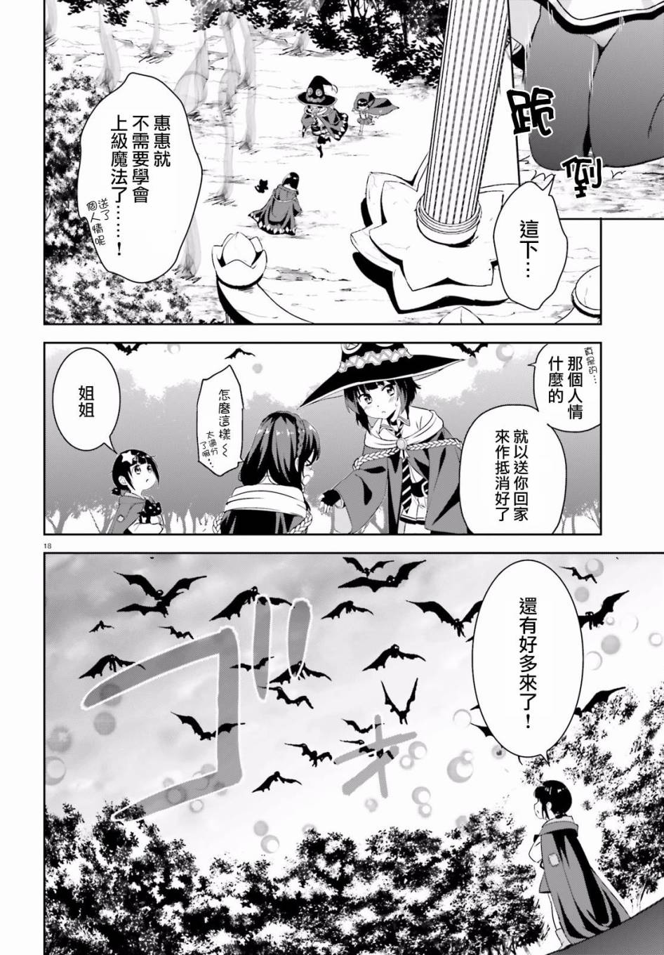 为这个美好的世界献上爆炎！韩漫全集-第06话无删减无遮挡章节图片 