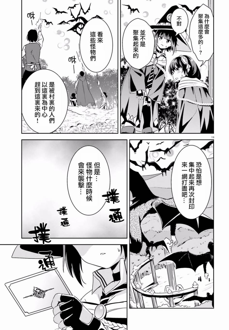为这个美好的世界献上爆炎！韩漫全集-第06话无删减无遮挡章节图片 