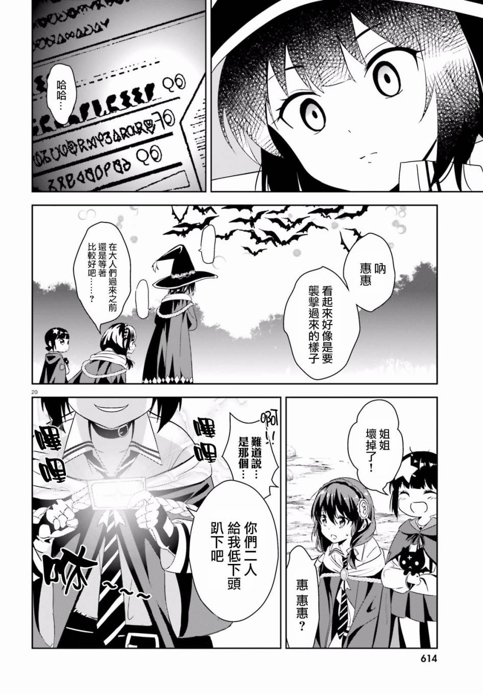 为这个美好的世界献上爆炎！韩漫全集-第06话无删减无遮挡章节图片 