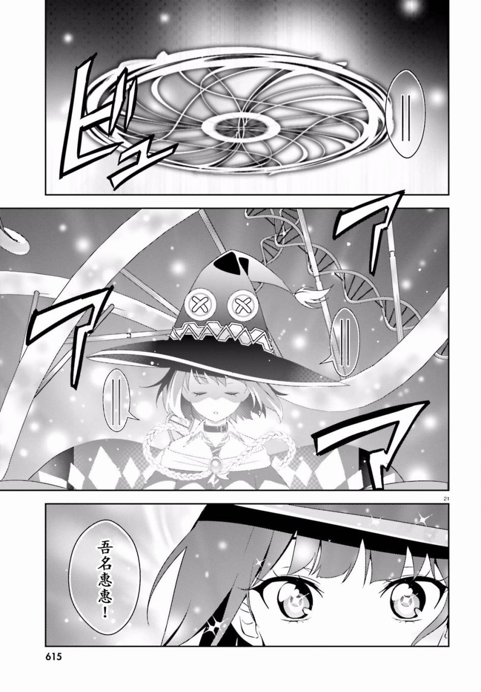 为这个美好的世界献上爆炎！韩漫全集-第06话无删减无遮挡章节图片 