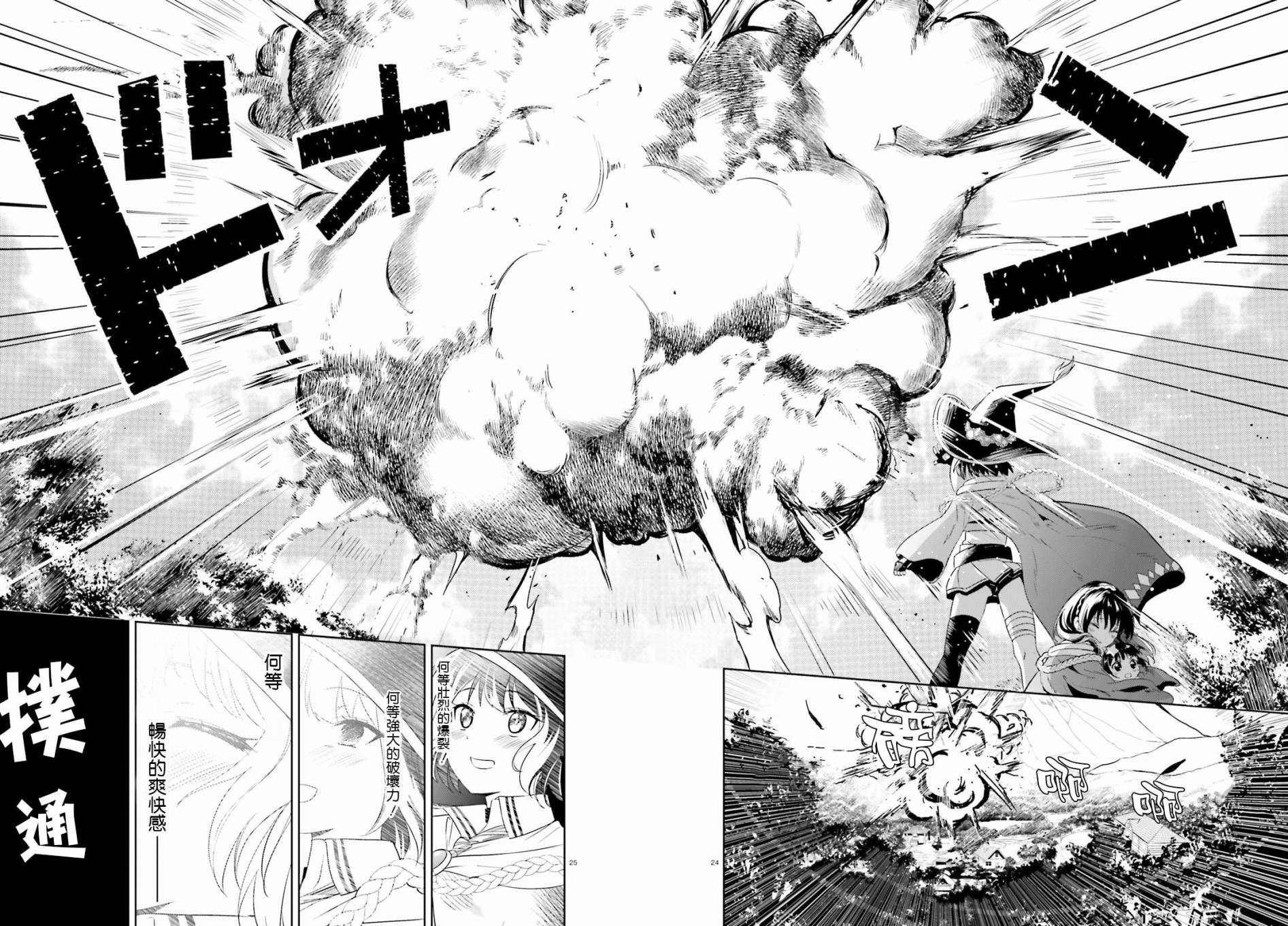 为这个美好的世界献上爆炎！韩漫全集-第06话无删减无遮挡章节图片 