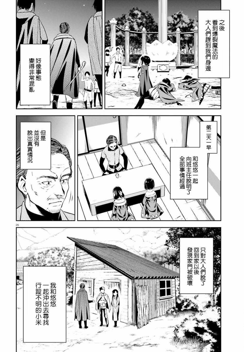 为这个美好的世界献上爆炎！韩漫全集-第06话无删减无遮挡章节图片 