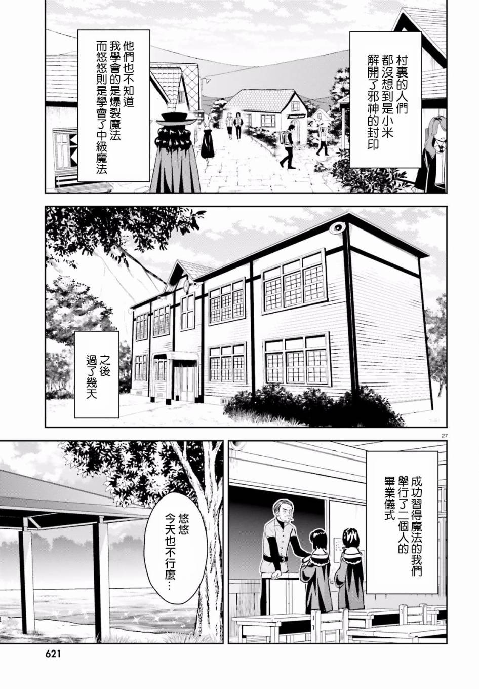 为这个美好的世界献上爆炎！韩漫全集-第06话无删减无遮挡章节图片 