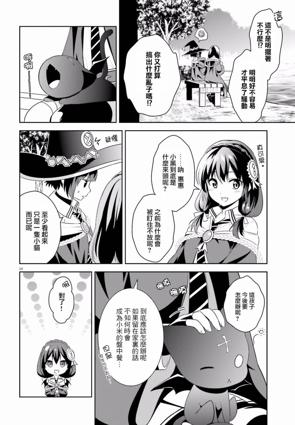 为这个美好的世界献上爆炎！韩漫全集-第06话无删减无遮挡章节图片 
