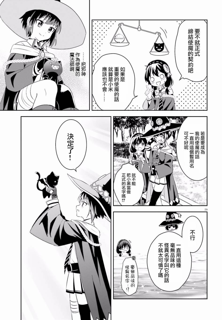 为这个美好的世界献上爆炎！韩漫全集-第06话无删减无遮挡章节图片 