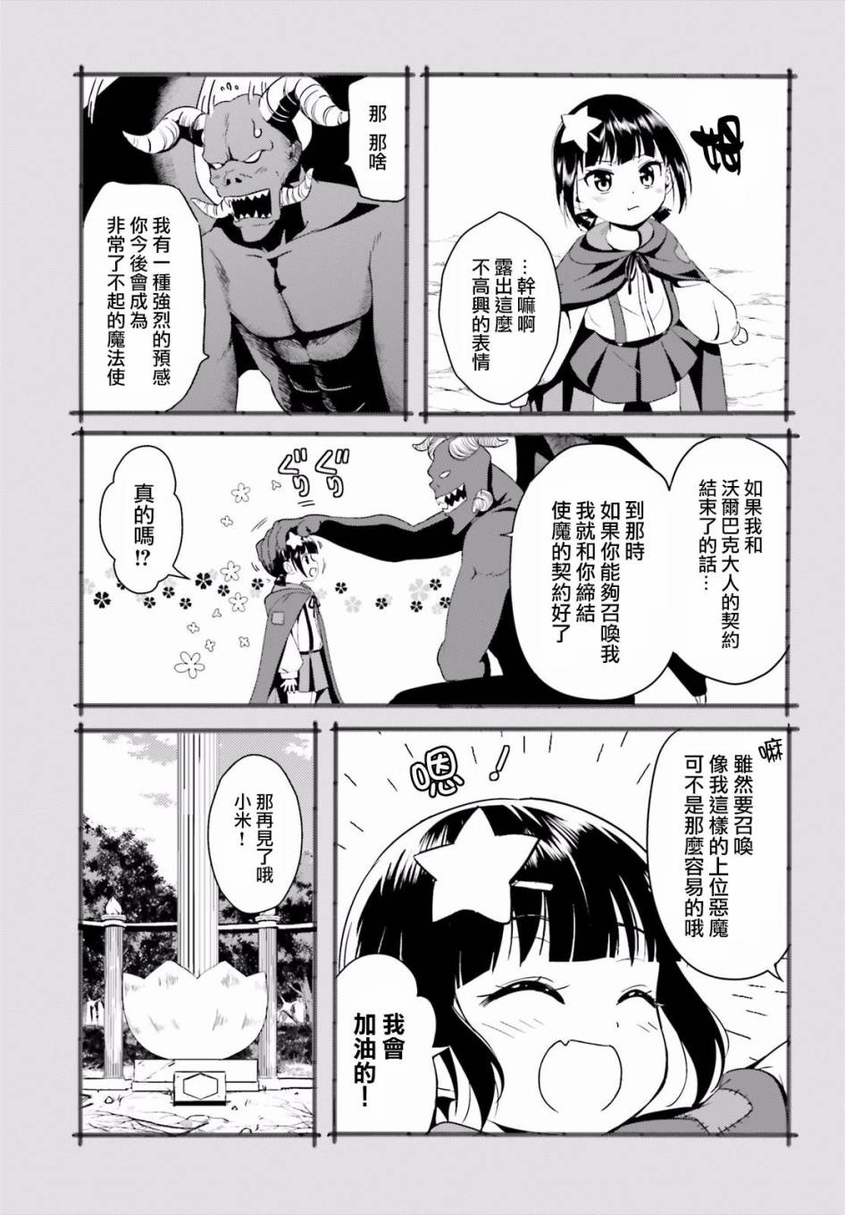 为这个美好的世界献上爆炎！韩漫全集-第06话无删减无遮挡章节图片 