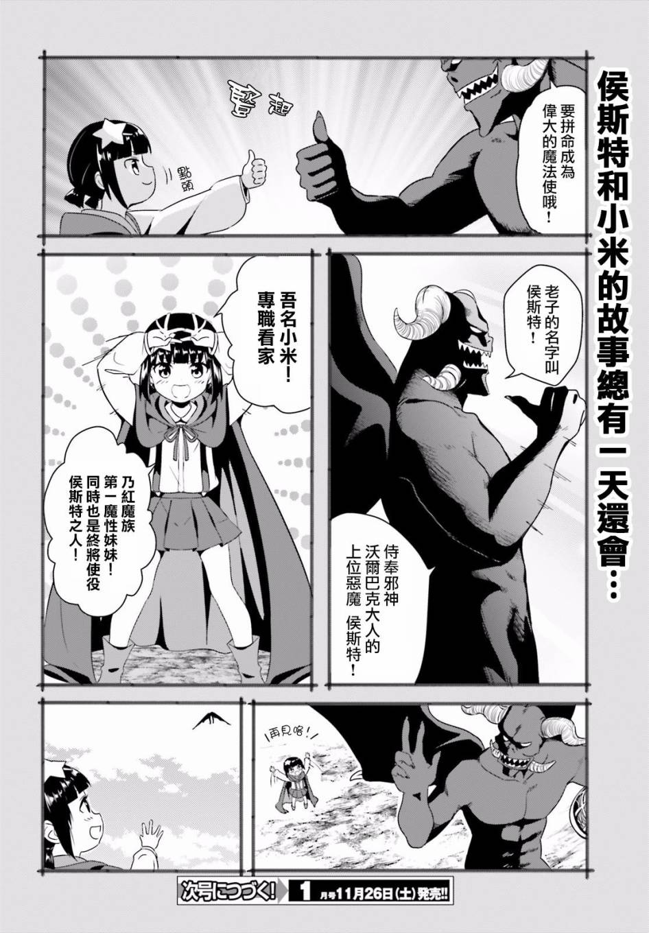 为这个美好的世界献上爆炎！韩漫全集-第06话无删减无遮挡章节图片 