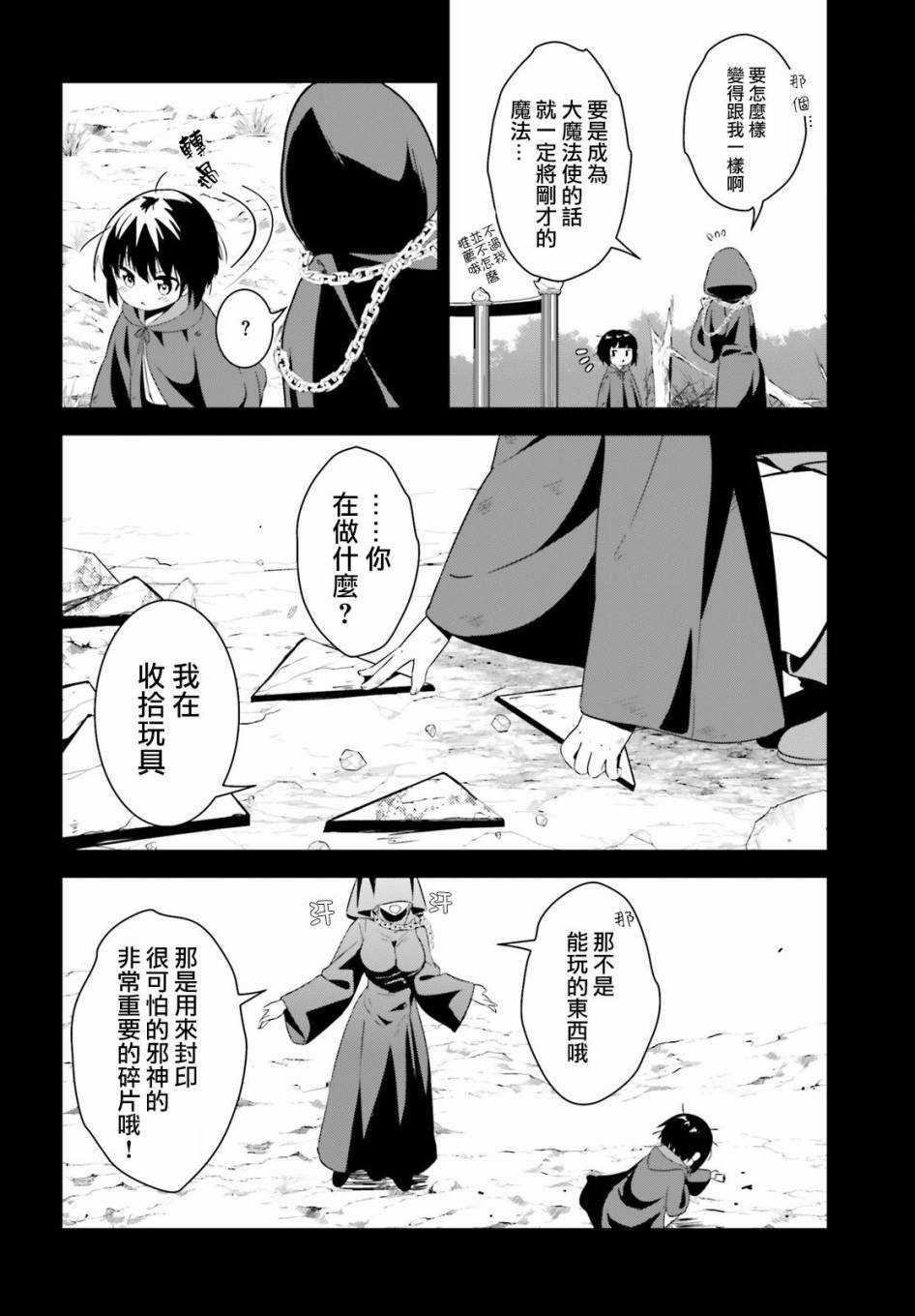 为这个美好的世界献上爆炎！韩漫全集-第06话无删减无遮挡章节图片 