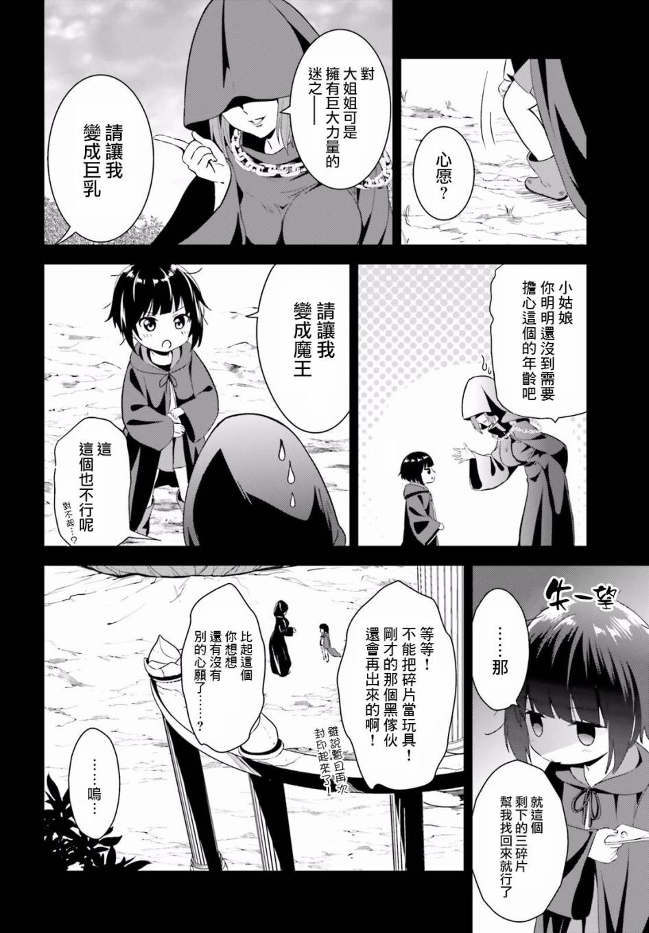 为这个美好的世界献上爆炎！韩漫全集-第06话无删减无遮挡章节图片 