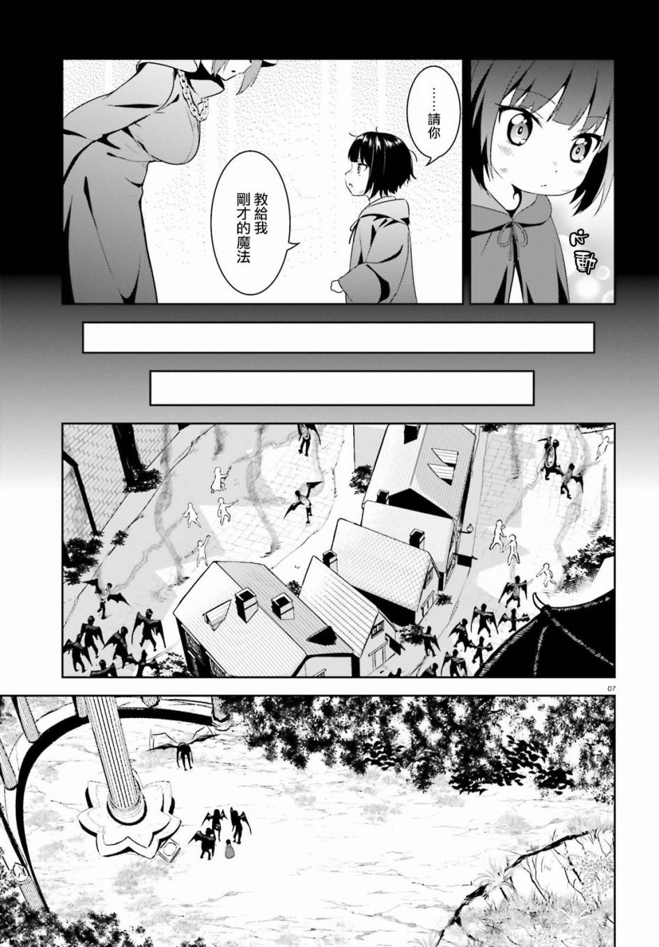 为这个美好的世界献上爆炎！韩漫全集-第06话无删减无遮挡章节图片 