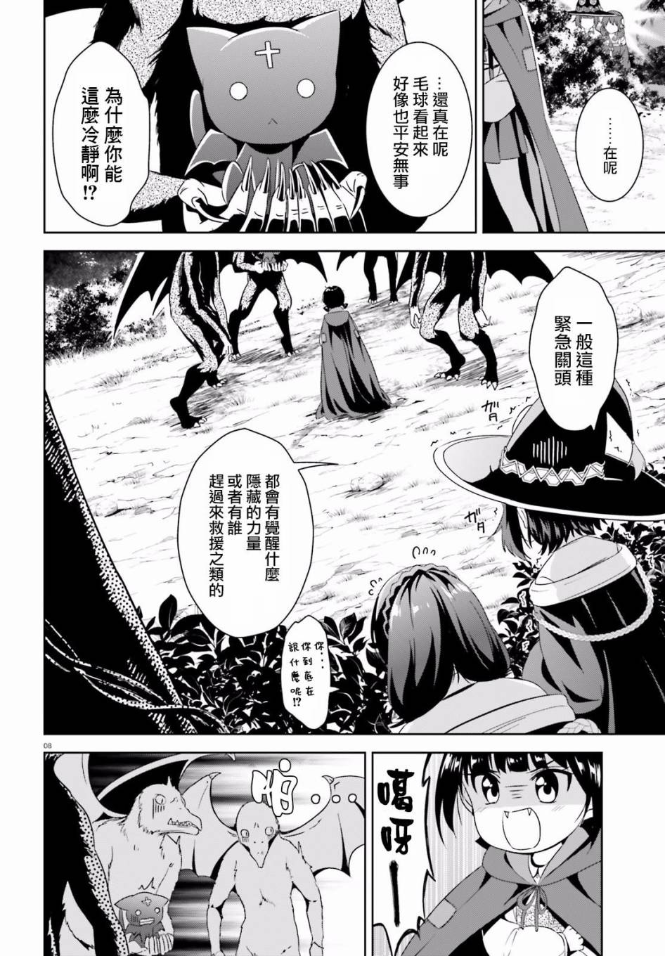 为这个美好的世界献上爆炎！韩漫全集-第06话无删减无遮挡章节图片 