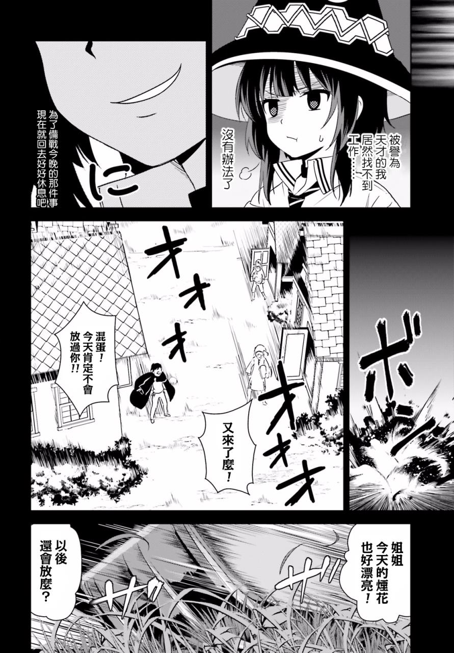 为这个美好的世界献上爆炎！韩漫全集-第07话无删减无遮挡章节图片 