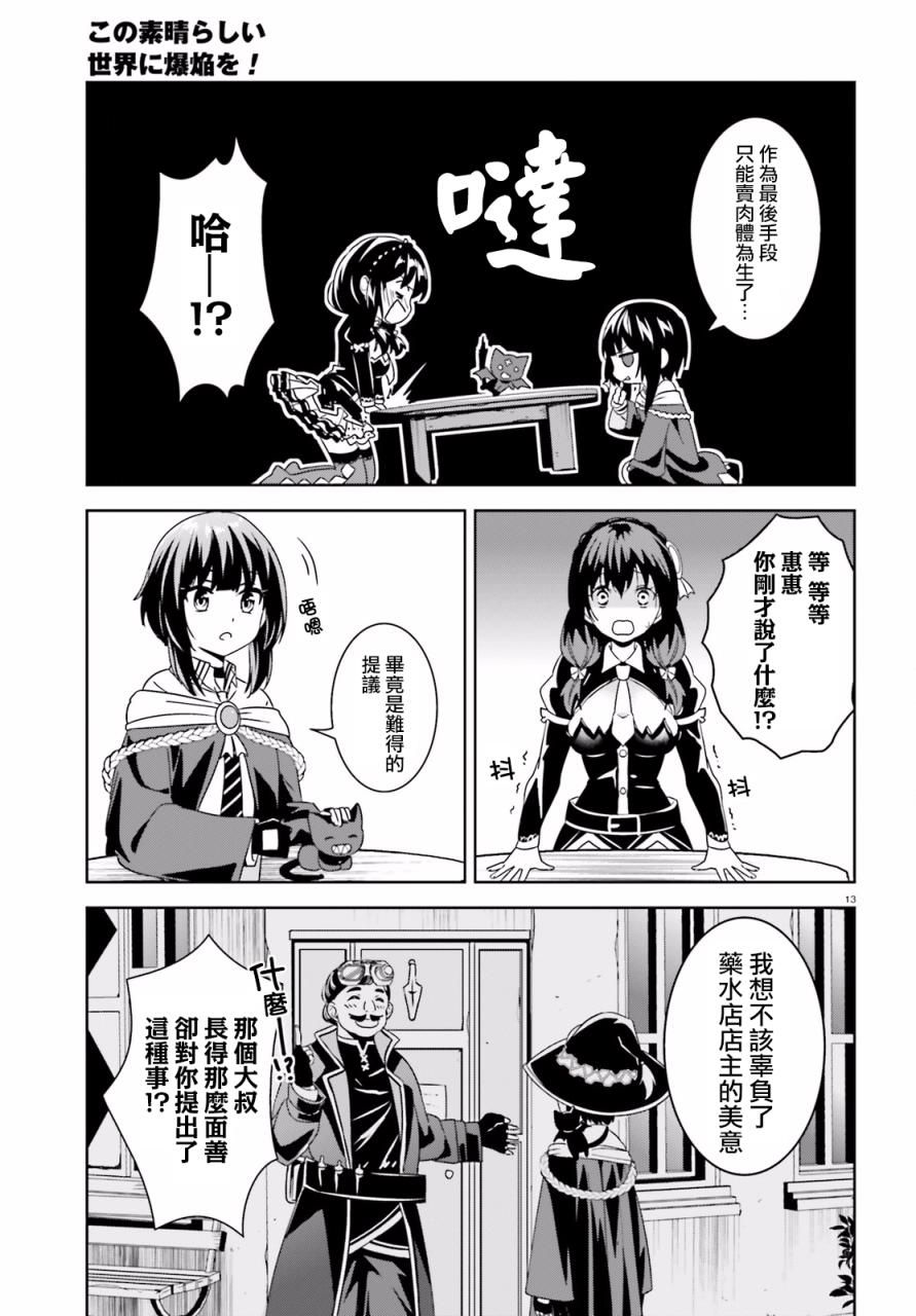 为这个美好的世界献上爆炎！韩漫全集-第07话无删减无遮挡章节图片 