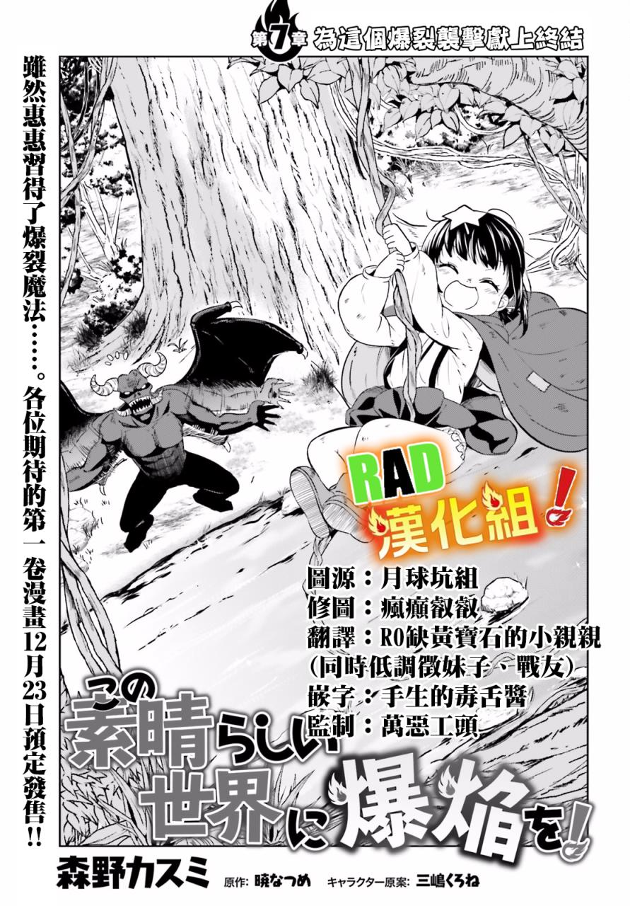 为这个美好的世界献上爆炎！韩漫全集-第07话无删减无遮挡章节图片 