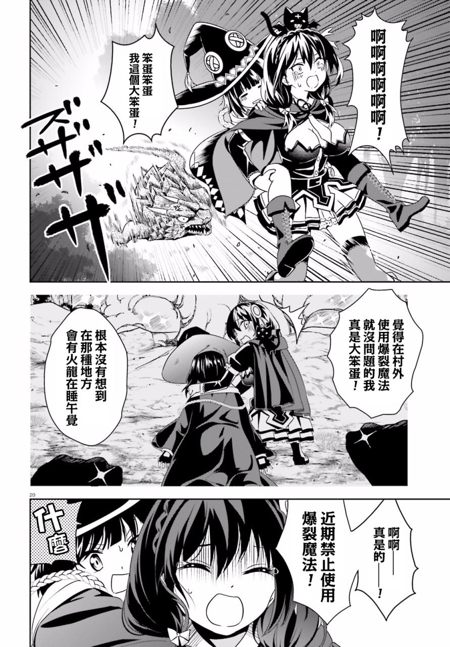 为这个美好的世界献上爆炎！韩漫全集-第07话无删减无遮挡章节图片 