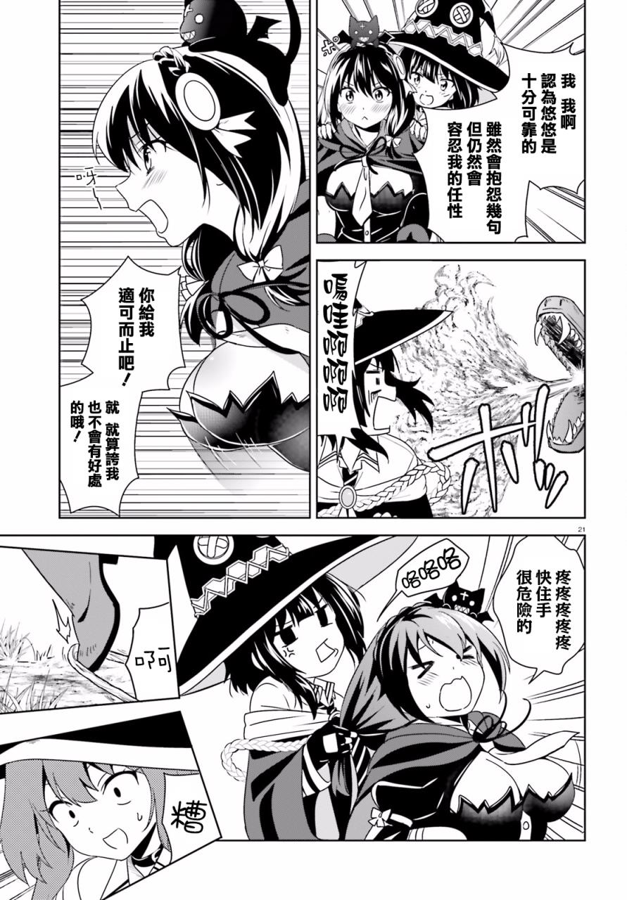 为这个美好的世界献上爆炎！韩漫全集-第07话无删减无遮挡章节图片 