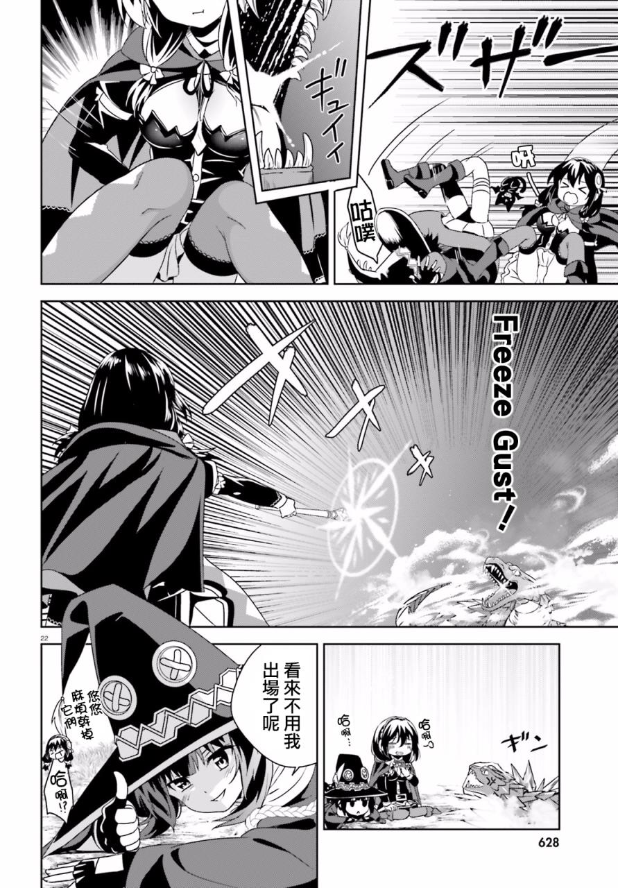 为这个美好的世界献上爆炎！韩漫全集-第07话无删减无遮挡章节图片 