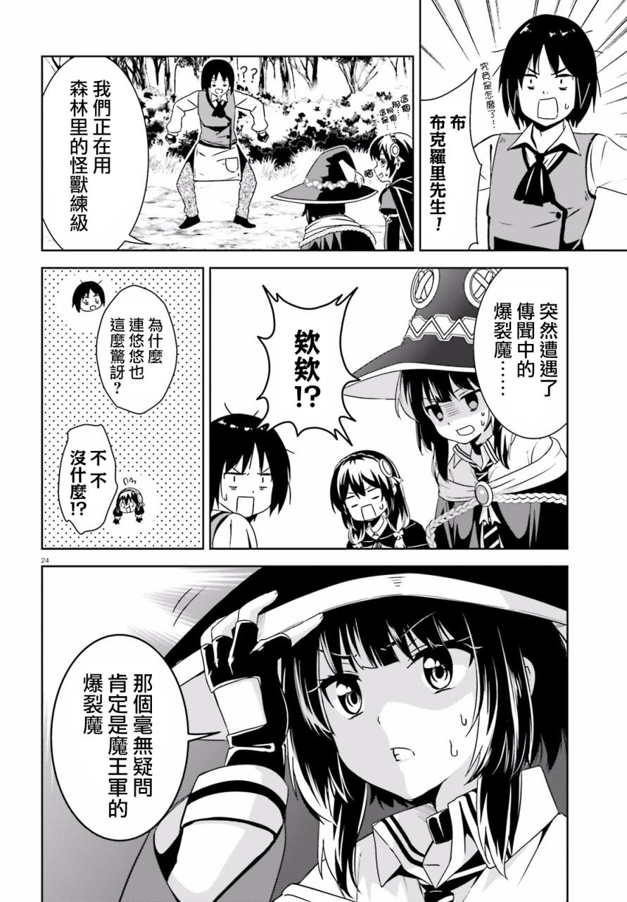 为这个美好的世界献上爆炎！韩漫全集-第07话无删减无遮挡章节图片 