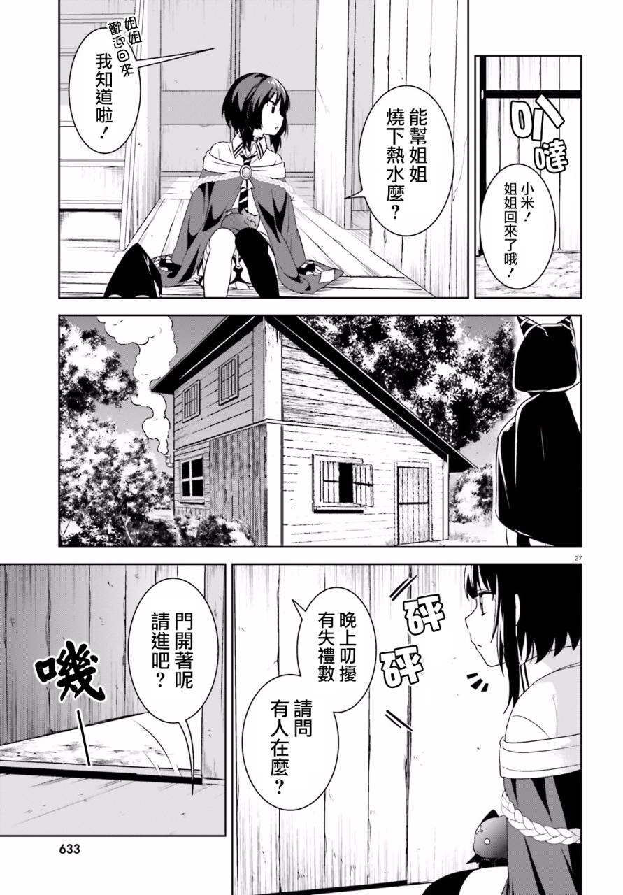 为这个美好的世界献上爆炎！韩漫全集-第07话无删减无遮挡章节图片 