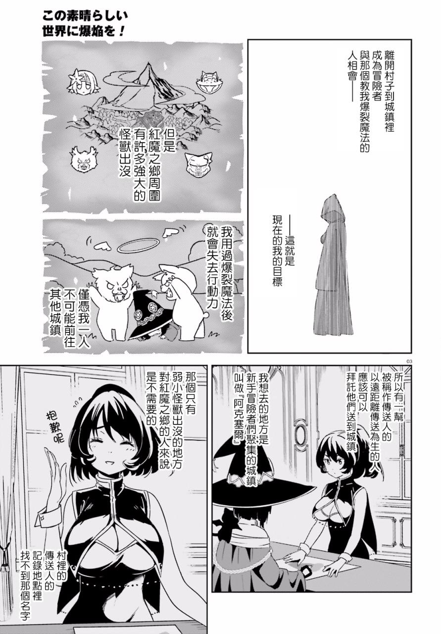 为这个美好的世界献上爆炎！韩漫全集-第07话无删减无遮挡章节图片 
