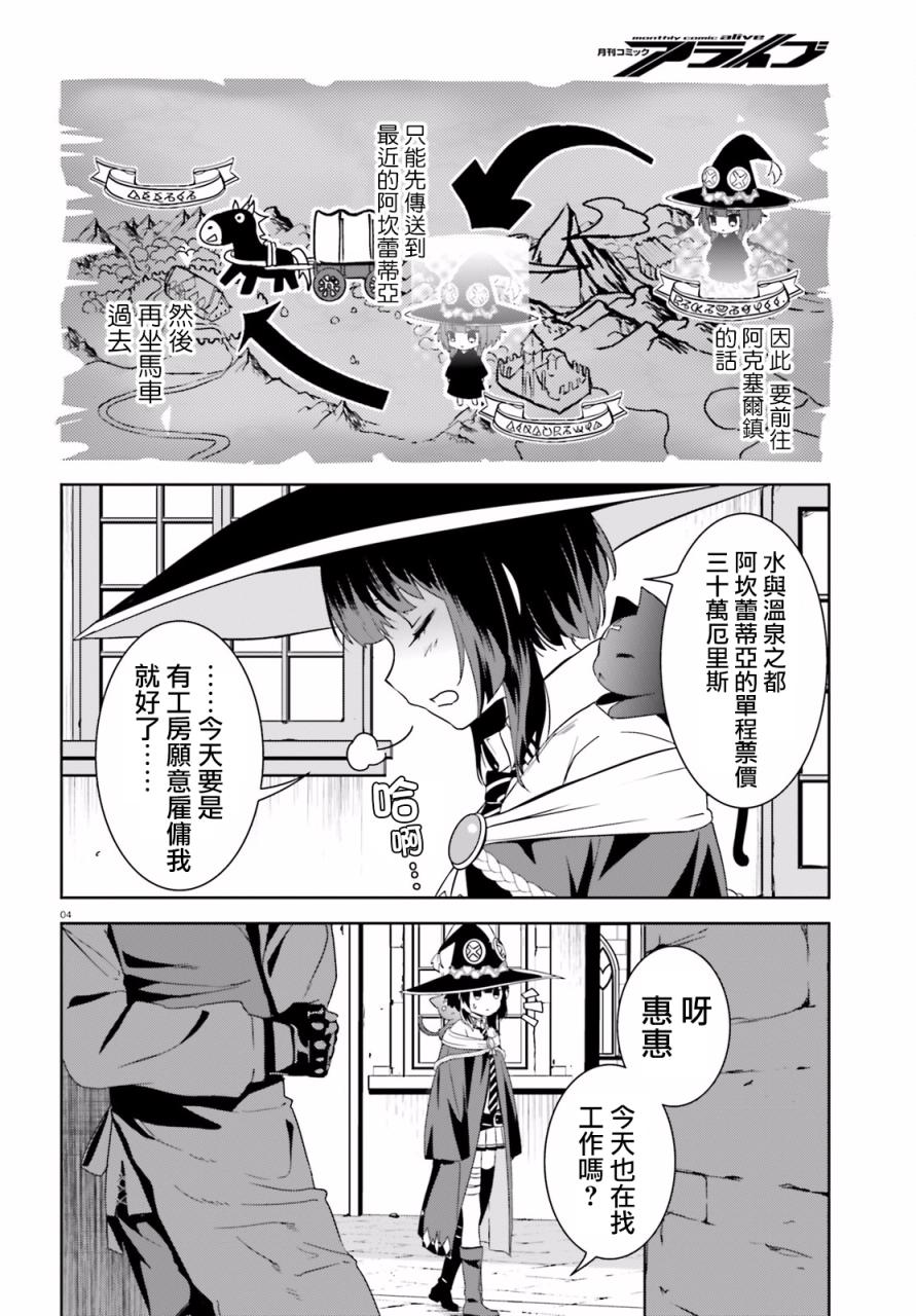 为这个美好的世界献上爆炎！韩漫全集-第07话无删减无遮挡章节图片 