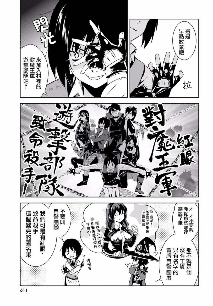 为这个美好的世界献上爆炎！韩漫全集-第07话无删减无遮挡章节图片 