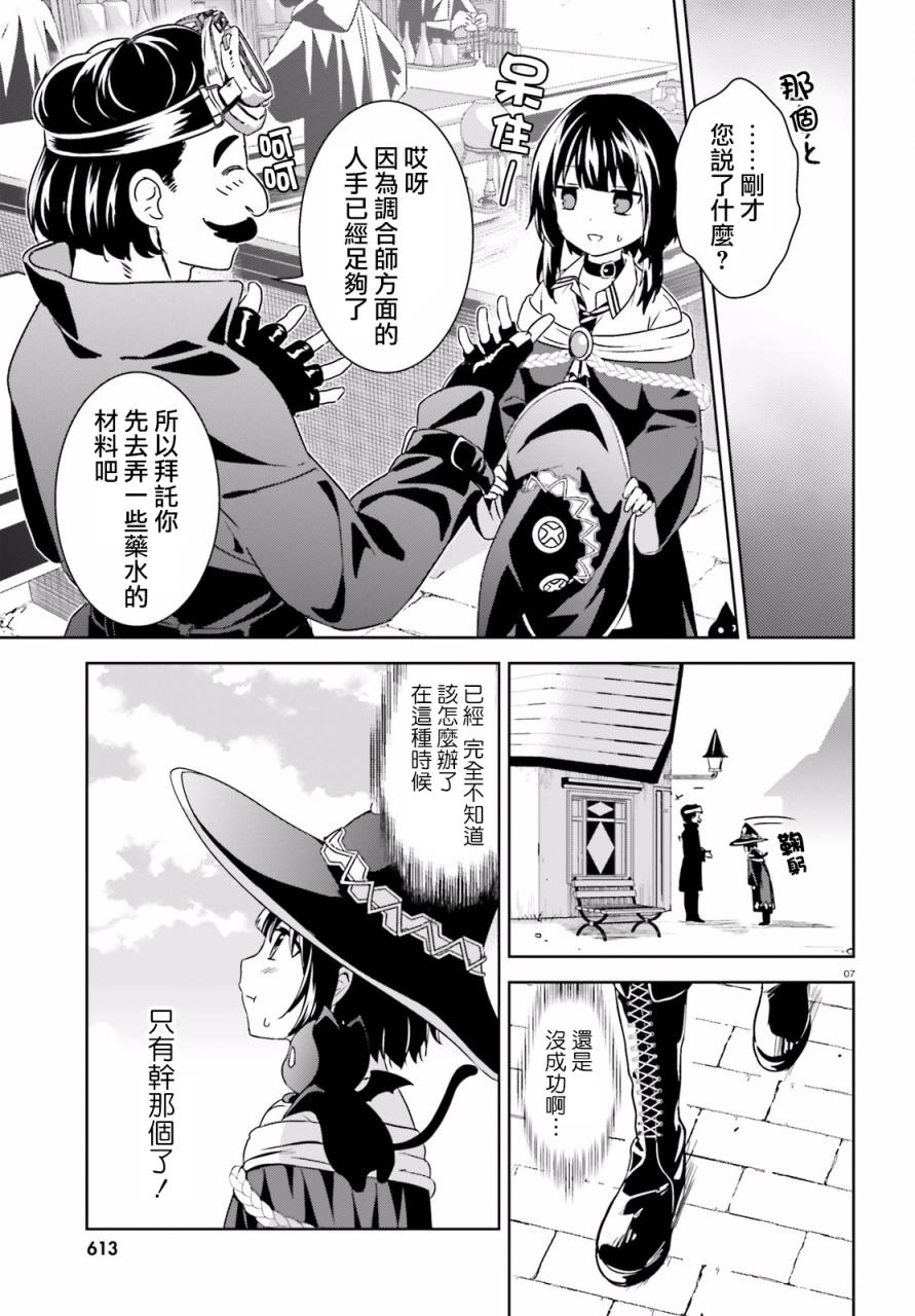 为这个美好的世界献上爆炎！韩漫全集-第07话无删减无遮挡章节图片 