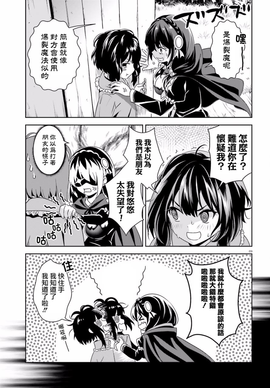 为这个美好的世界献上爆炎！韩漫全集-第07话无删减无遮挡章节图片 