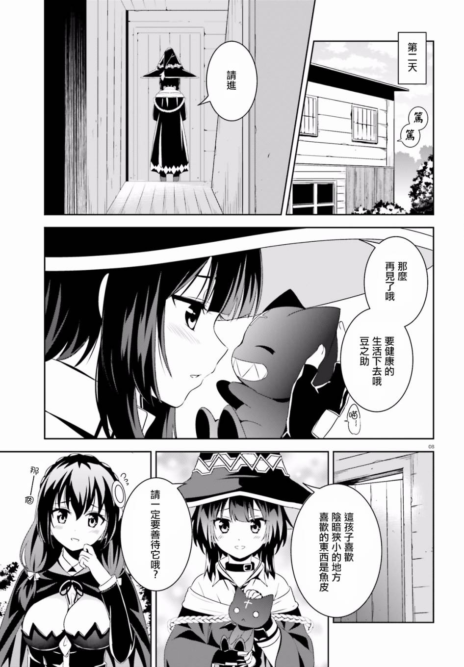 为这个美好的世界献上爆炎！韩漫全集-第08话无删减无遮挡章节图片 