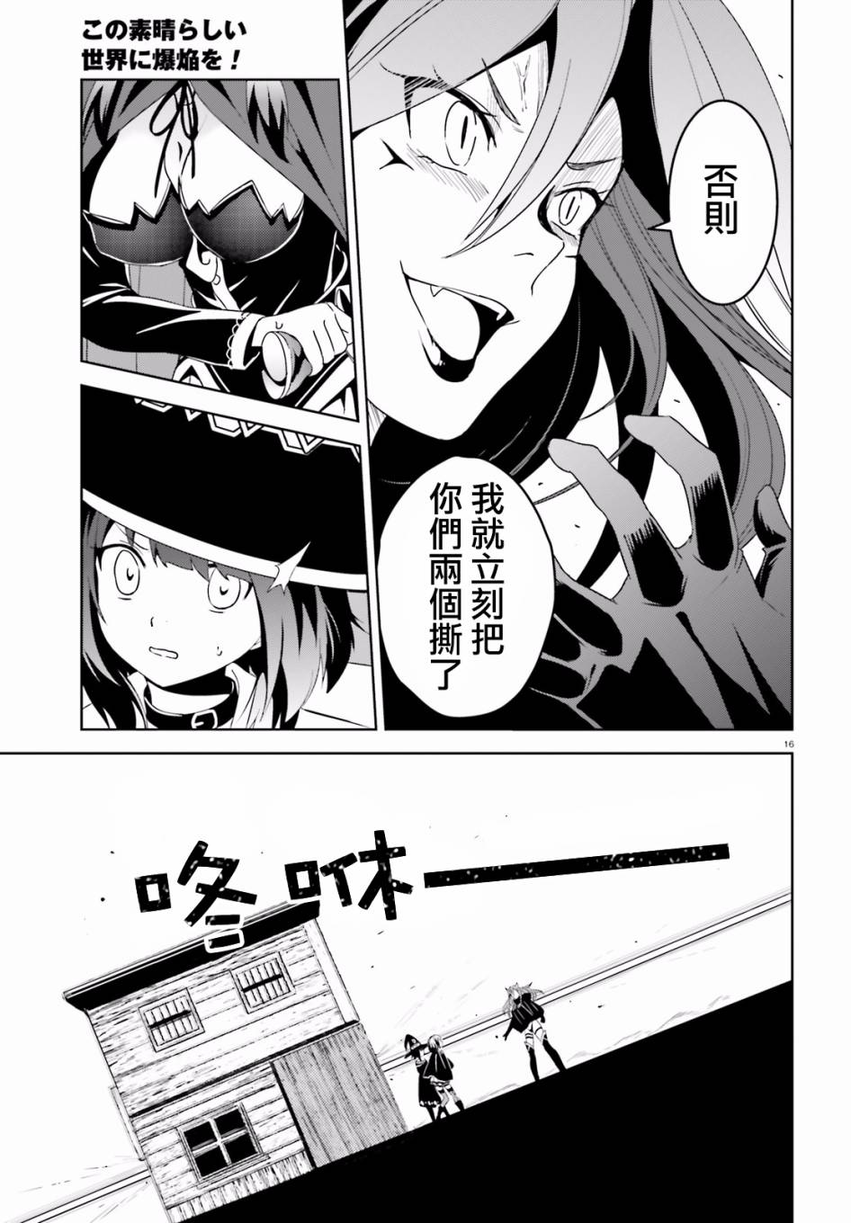 为这个美好的世界献上爆炎！韩漫全集-第08话无删减无遮挡章节图片 